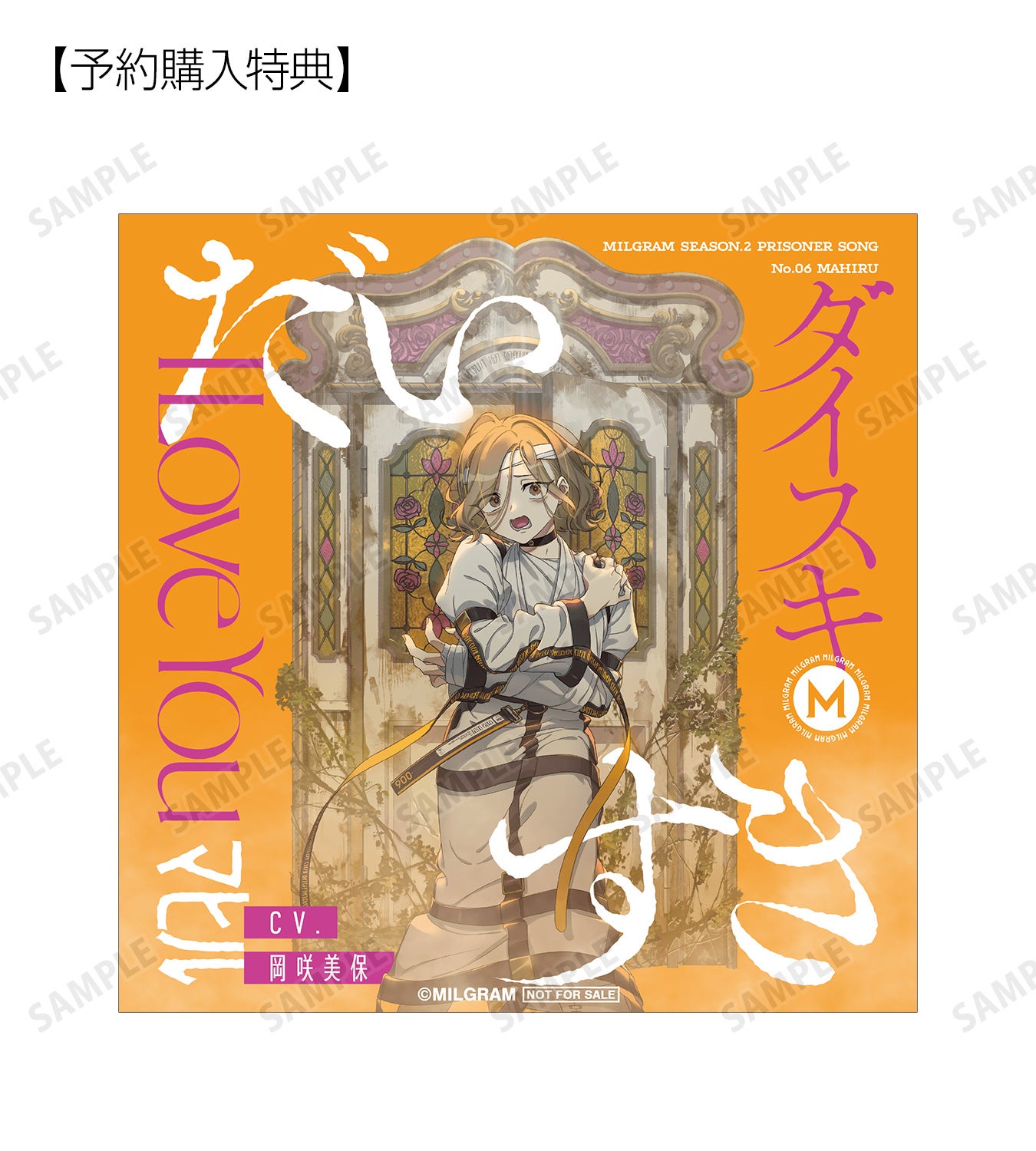 MILGRAM ミルグラム マヒル だいすき CD DECO*27×山中拓也による『MILGRAM-ミルグラム-』、第二審・第六