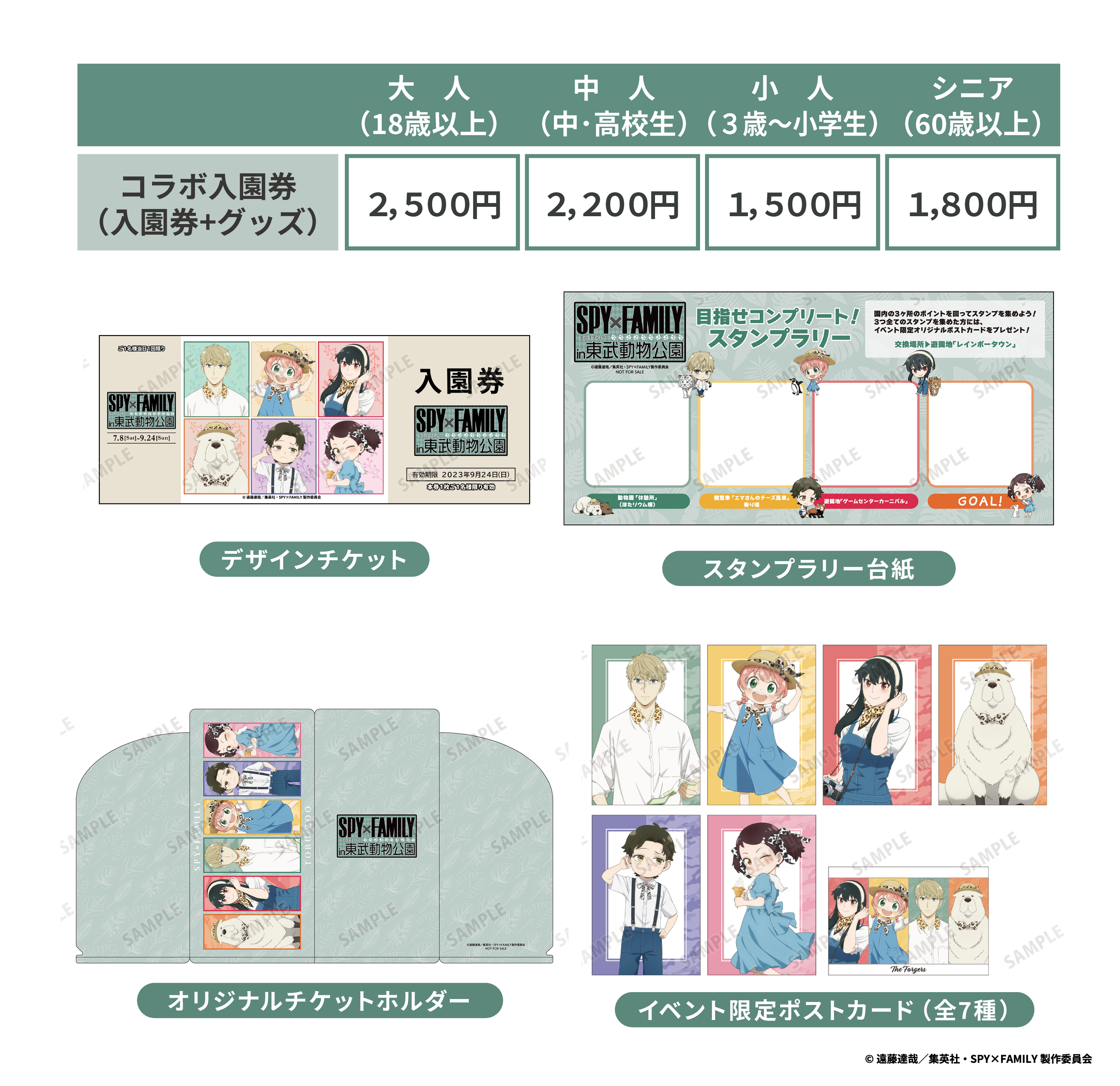 TVアニメ『SPY×FAMILY』と「東武動物公園」のコラボイベント「SPY