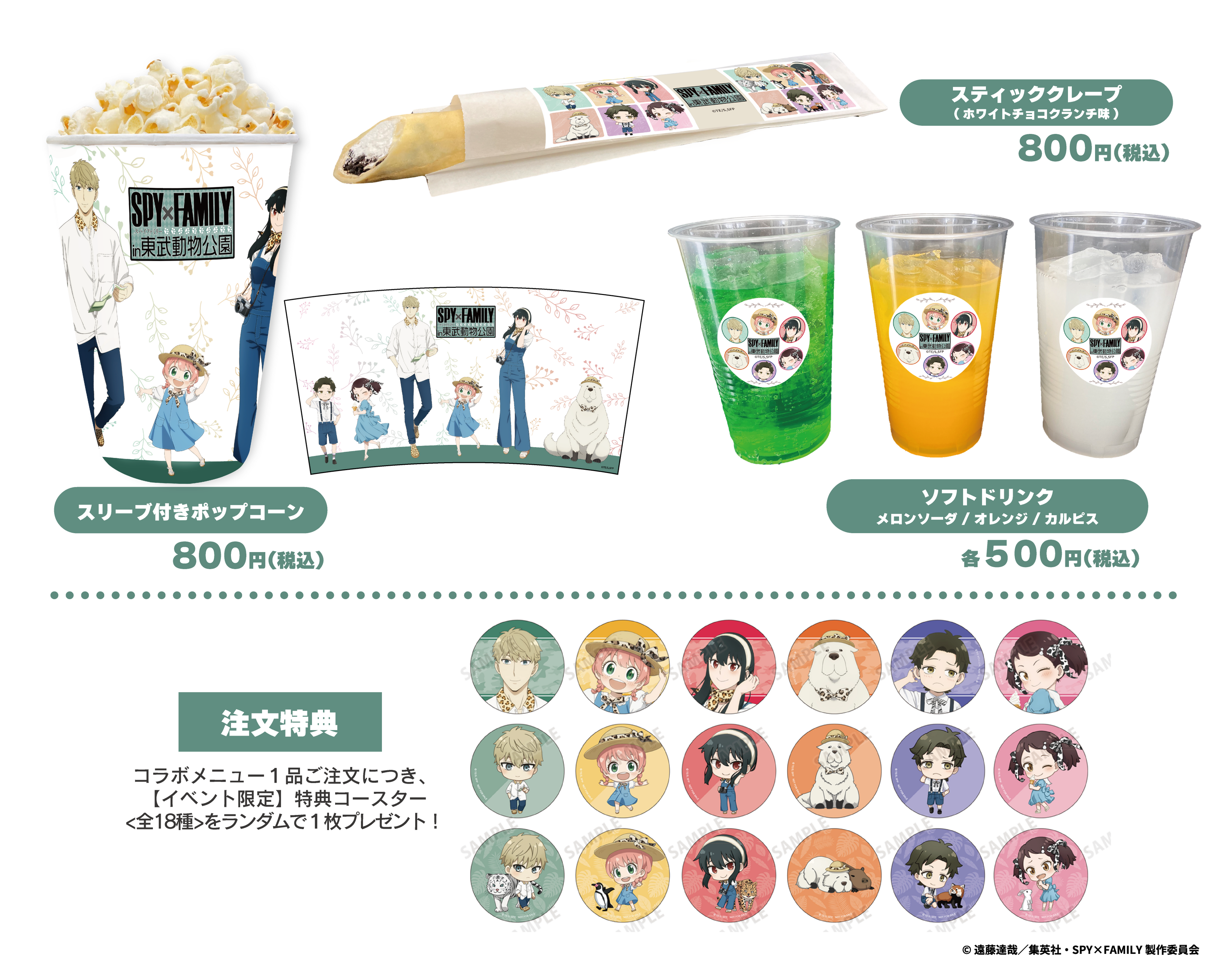 TVアニメ『SPY×FAMILY』と「東武動物公園」のコラボイベント