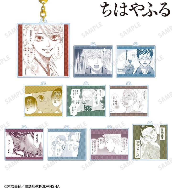 ちはやふる 全巻+公式コミックガイド+限定アクリルキーホルダー