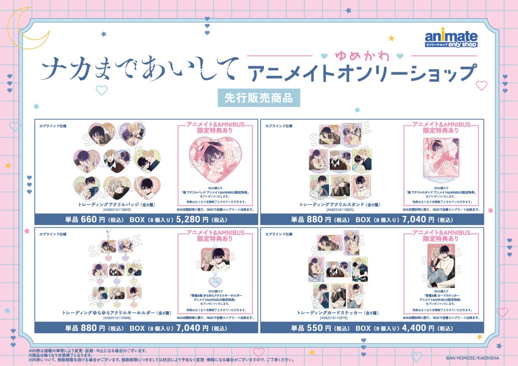 ナカまであいして』のイベント、「『ナカまであいして』ゆめかわ