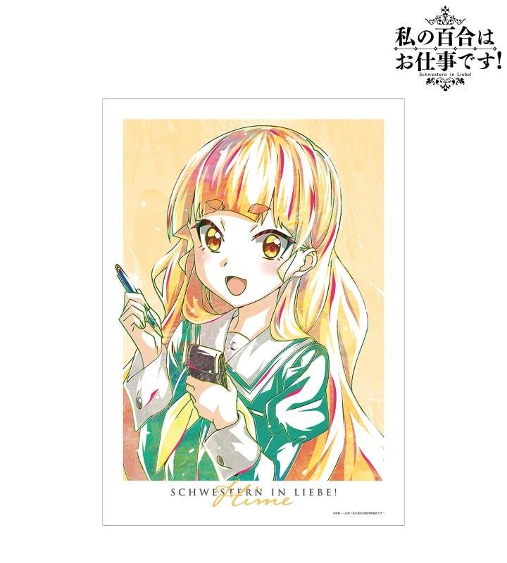TVアニメ「私の百合はお仕事です！」のトレーディング Ani-Art