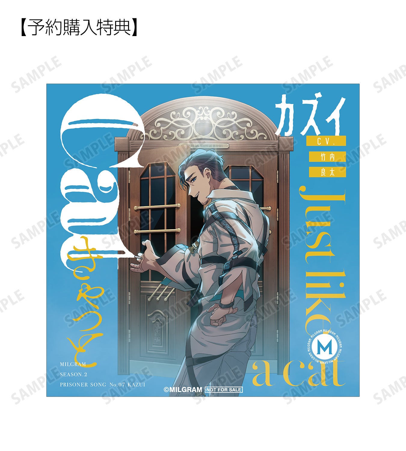 DECO*27×山中拓也による『MILGRAM-ミルグラム-』、第二審・第七