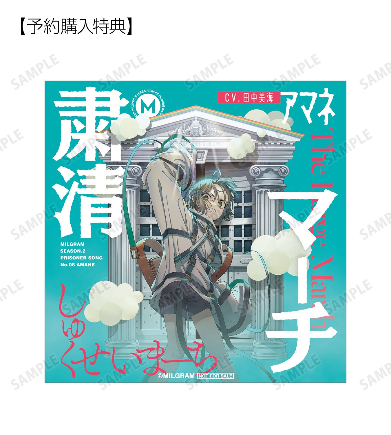 MILGRAM ミルグラム CD 第2審 だいすき 粛清マーチ ダブル DECO*27×山中拓也による『MILGRAM-ミルグラム-』、第二審・第八