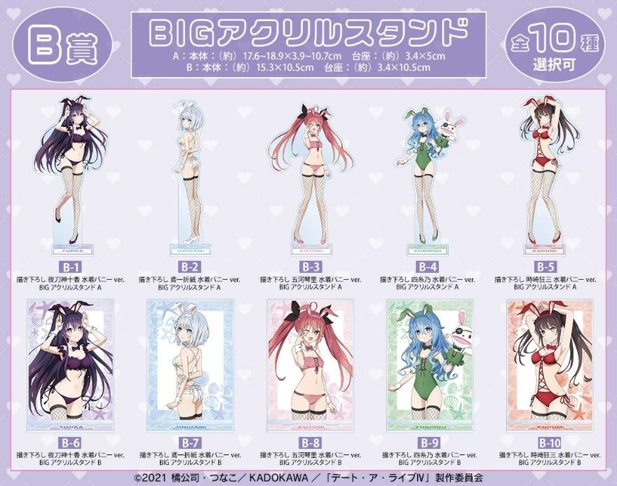 デート・ア・ライブIV』オンラインくじが販売開始！ | 株式会社
