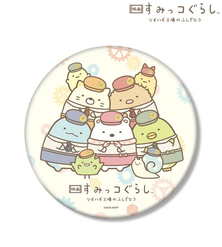 映画すみっコぐらし ツギハギ工場のふしぎなコ』のすみっコ