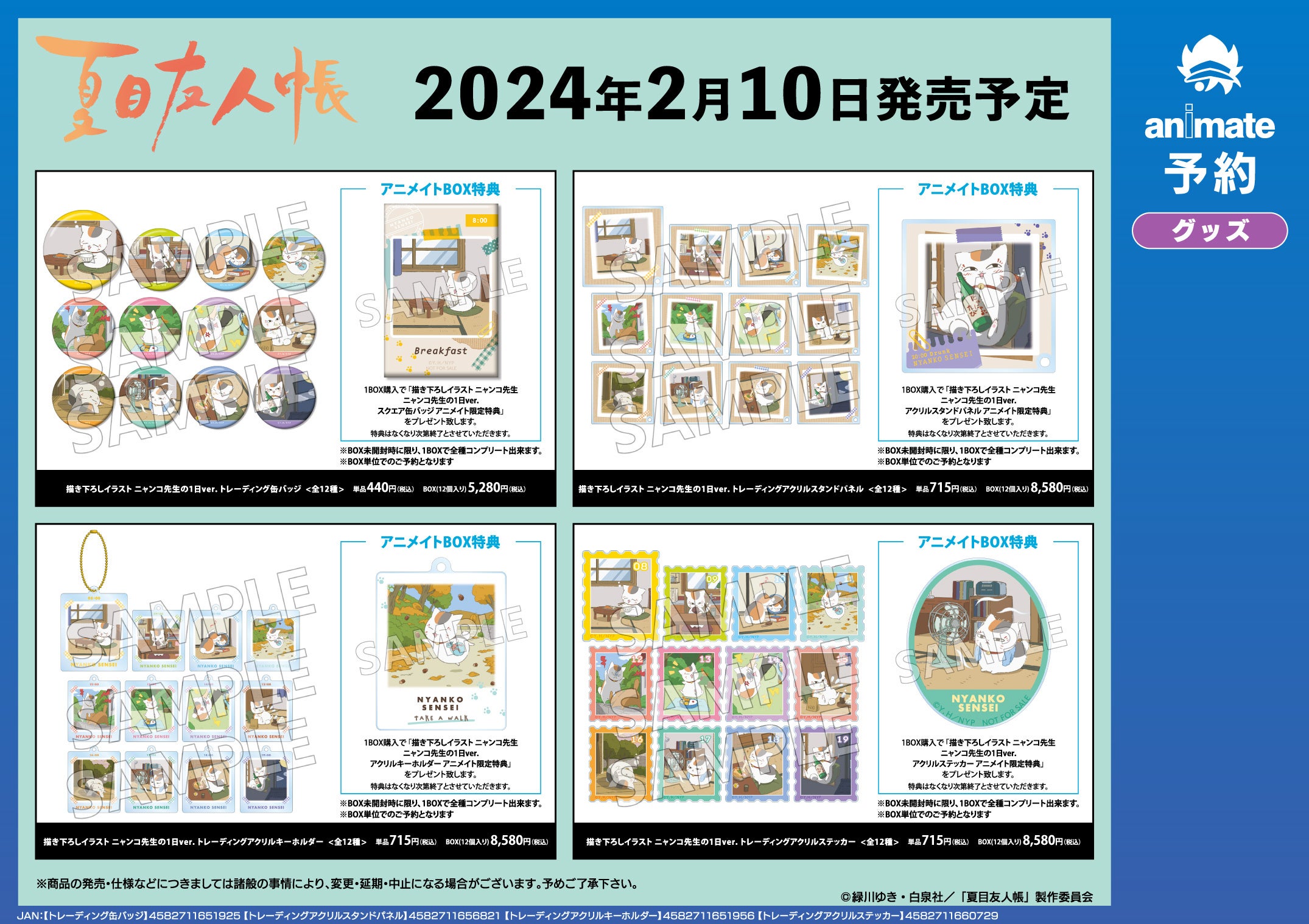 夏目友人帳 アニメイト特典 缶バッジ グッズ-バッチ】夏目友人帳 arti-mate トレーディング缶