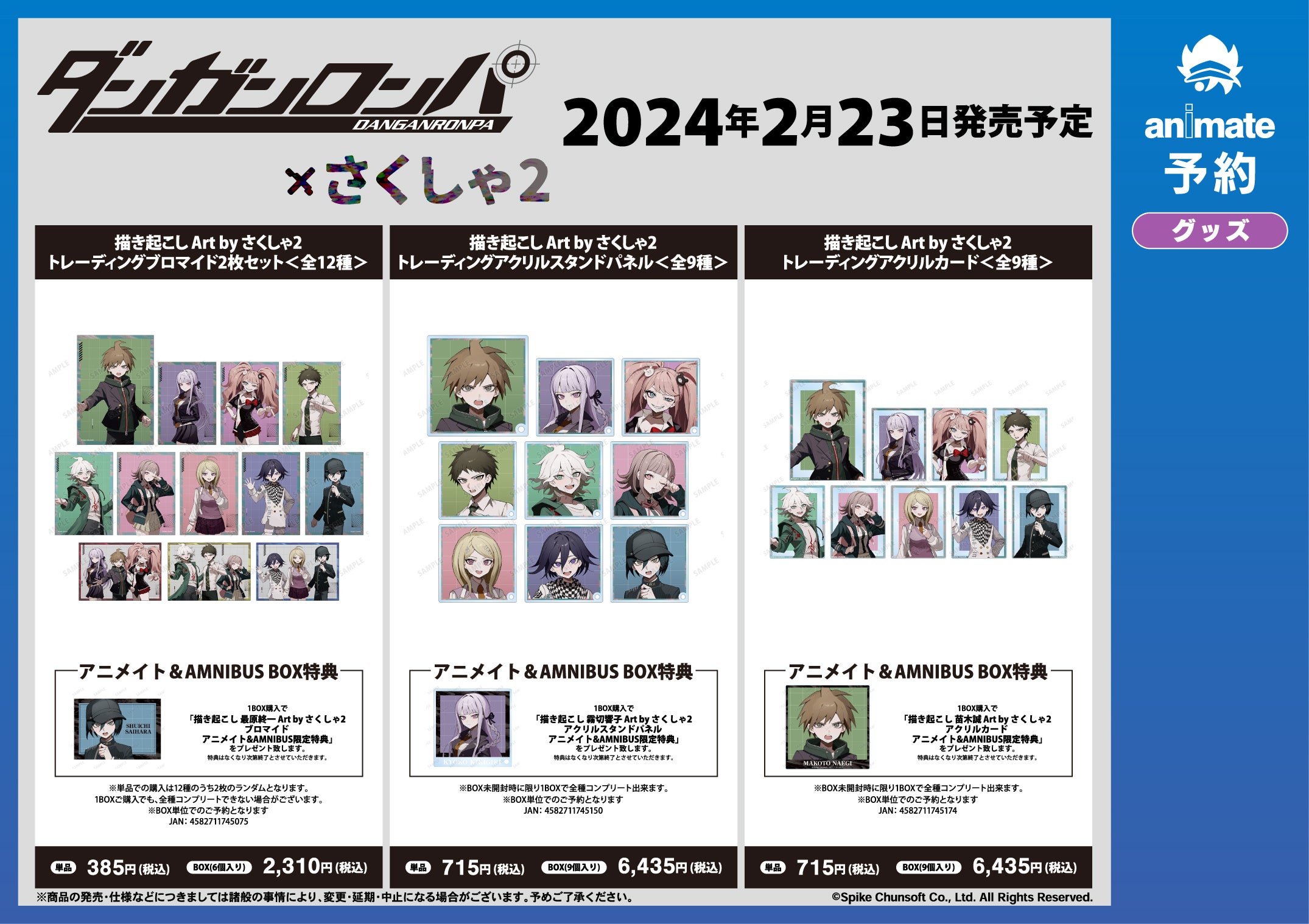 ダンガンロンパシリーズ』のイベント、「ダンガンロンパシリーズ