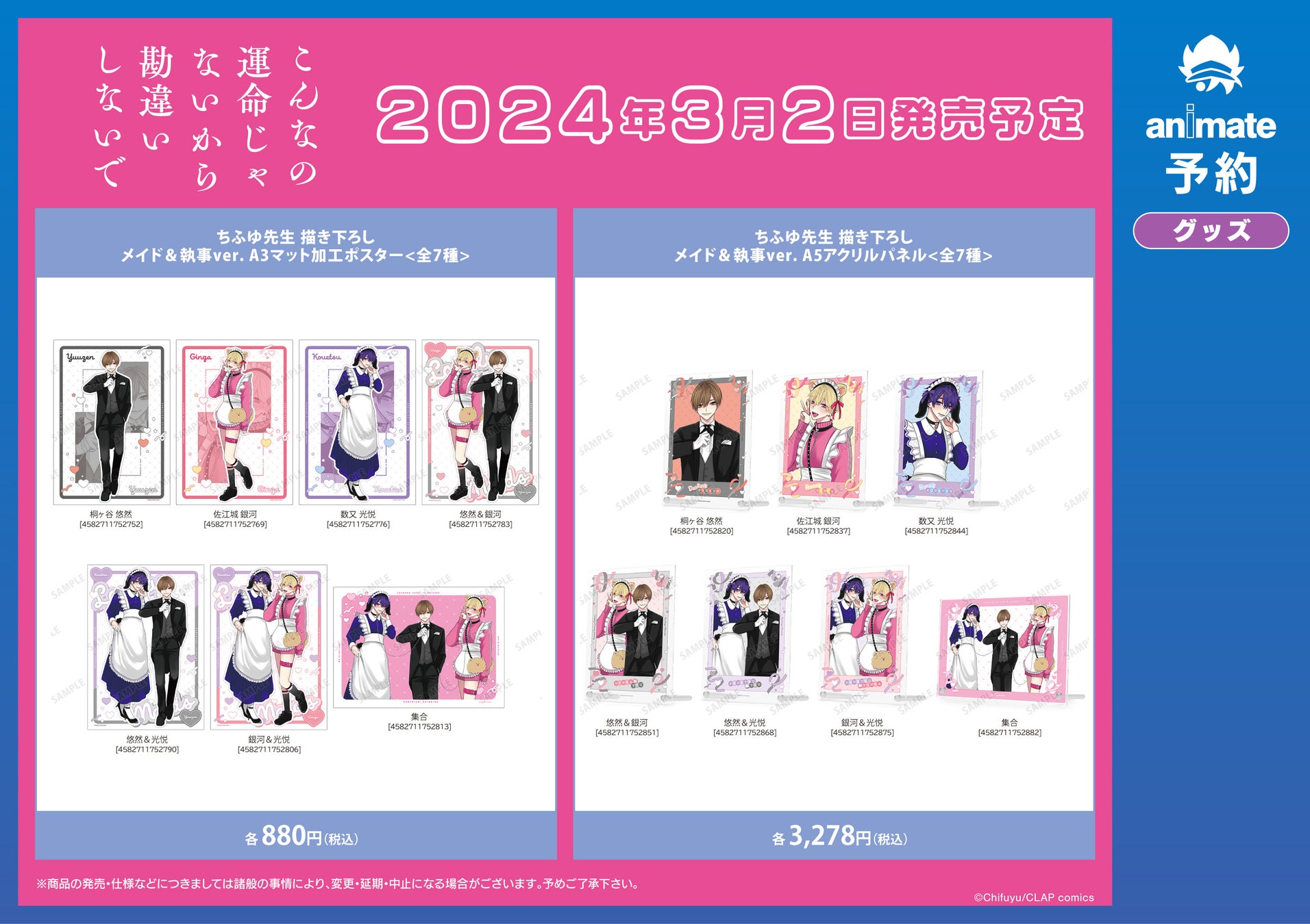 『こんなの運命じゃないから勘違いしないで』アニメイトフェア開催!新商品先行販売と特典配布! 『こんなの運命じゃないから勘違いしないで』アニメイトフェア開催!新商品先行販売と特典配布!