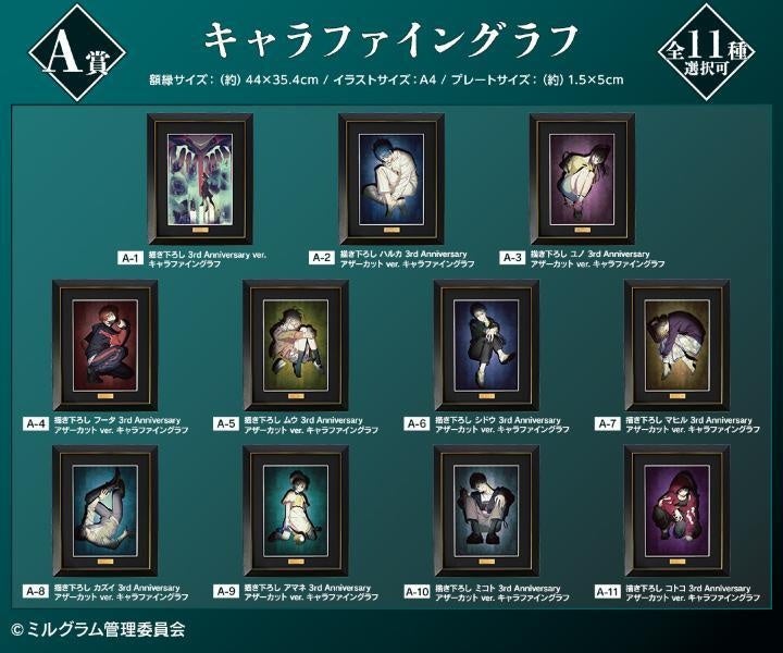 『MILGRAM -ミルグラム-』 オンラインくじ vol.3が販売開始! 『MILGRAM -ミルグラム-』 オンラインくじ vol.3が販売開始!