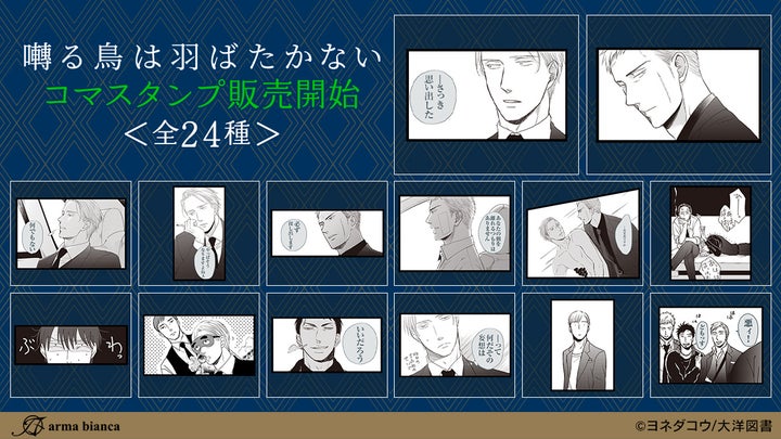 『囀る鳥は羽ばたかない』のLINEスタンプが登場! 『囀る鳥は羽ばたかない』のLINEスタンプが登場!