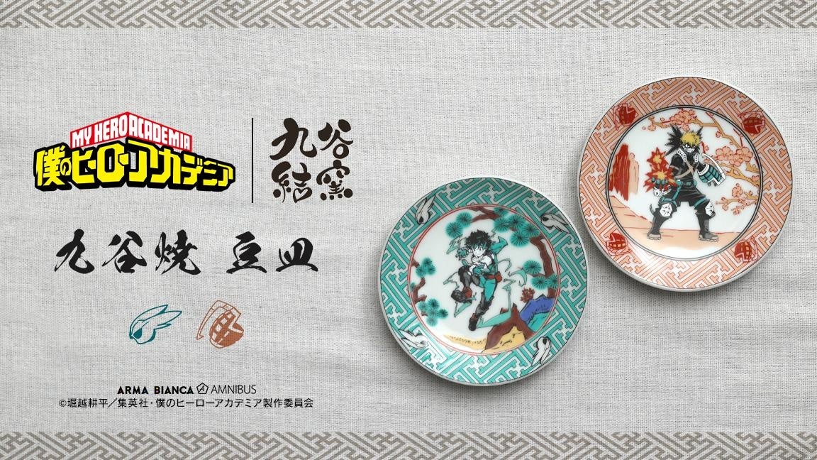 TVアニメ『僕のヒーローアカデミア』×「九谷焼」のコラボアイテム受注開始!AMNIBUSで限定販売中 TVアニメ『僕のヒーローアカデミア』×「九谷焼」のコラボアイテム受注開始!AMNIBUSで限定販売中
