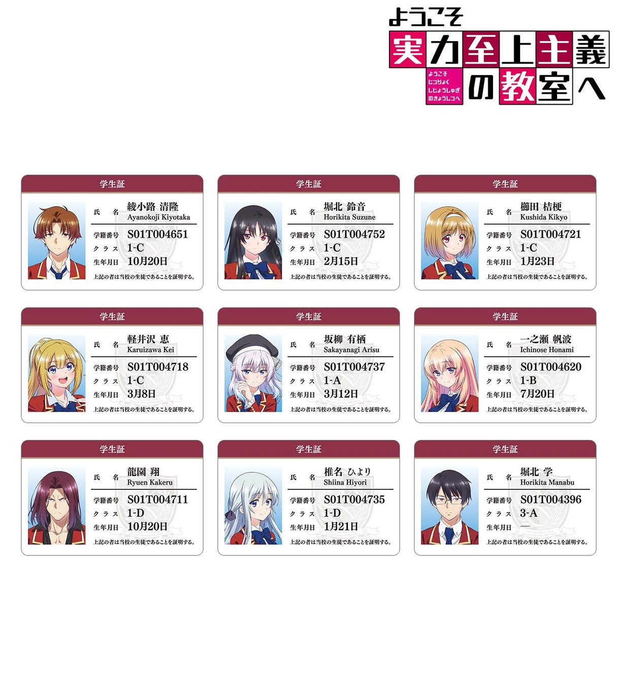 TVアニメ「よう実力至上主義の教室へ」の学生証風カードなど受注開始!AMNIBUSで限定グッズ販売中 TVアニメ「よう実力至上主義の教室へ」の学生証風カードなど受注開始!AMNIBUSで限定グッズ販売中