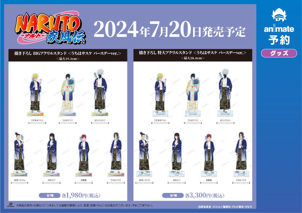 【新品】NARUTO アニメイトカフェ うちはサスケ　SASUKE 4点 新品】NARUTO アニメイトカフェ うちはサスケ SASUKE ひるむ 4点