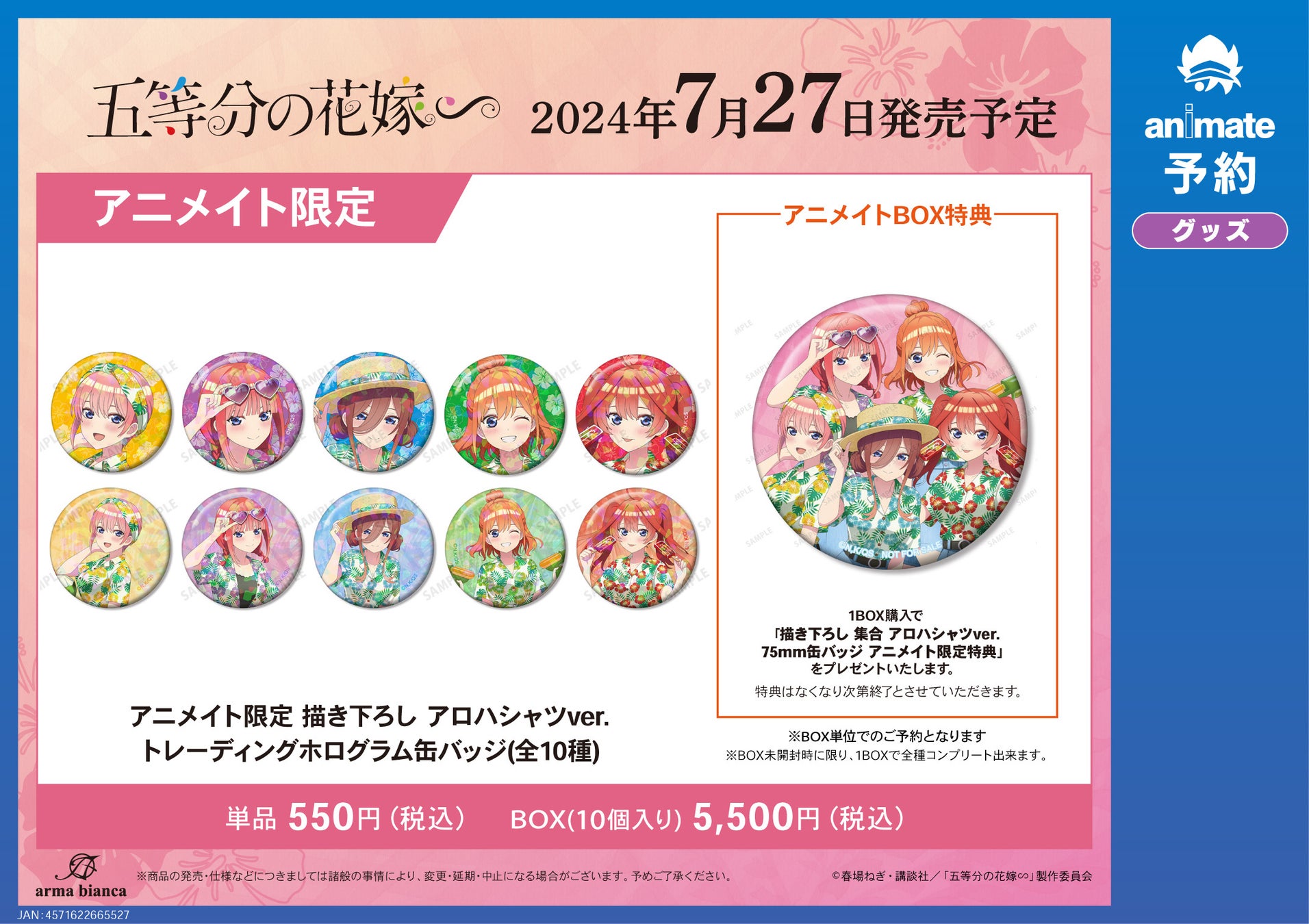TVスペシャルアニメ「五等分の花嫁∽」のイベント、アニメイトフェア開催決定!新商品先行販売や特典あり TVスペシャルアニメ「五等分の花嫁∽」のイベント、アニメイトフェア開催決定!新商品先行販売や特典あり