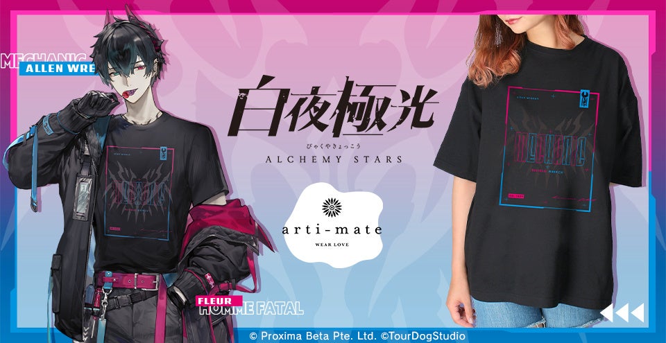 白夜極光』から「arma bianca」 × 「アニメイト」の共同ブランド「arti