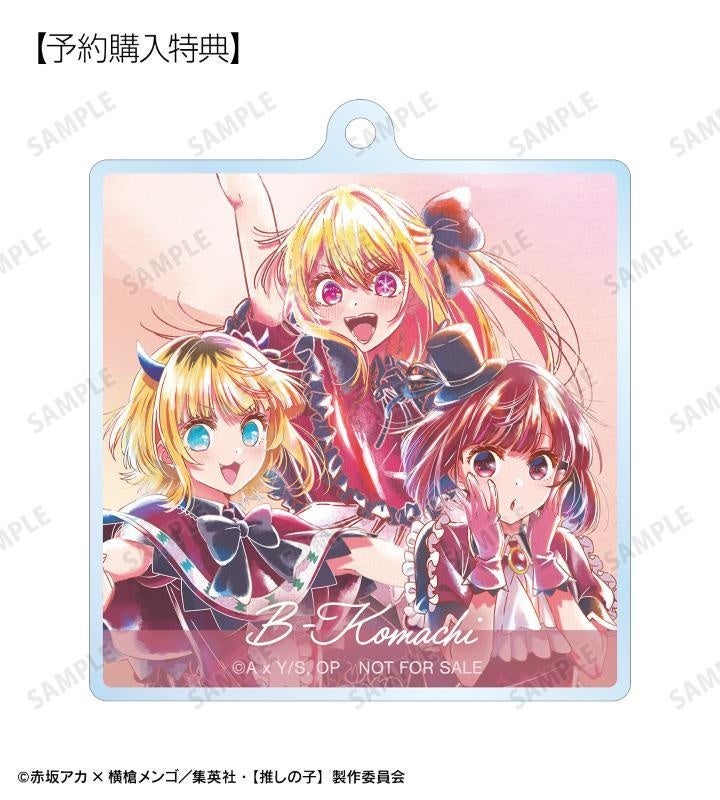 推しの子　グッズまとめ売り　アニメ GOODS -アニメ『【推しの子】』公式サイト-