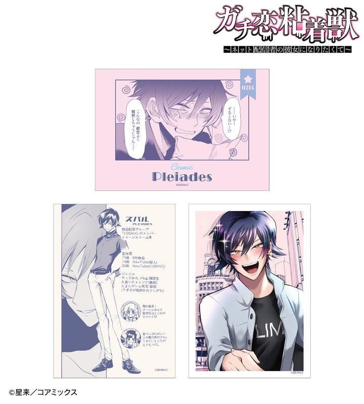 ガチ恋粘着獣　グッズセット Amazon.co.jp: ガチ恋粘着獣 りこめろ セット : おもちゃ