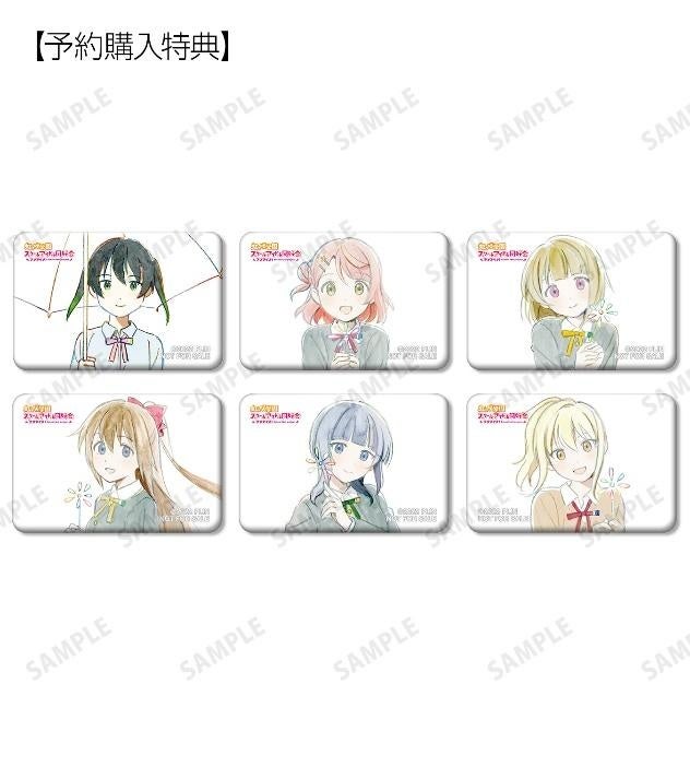 ラブライブ！虹ヶ咲学園スクールアイドル同好会』の
