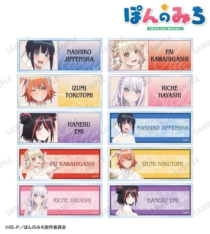 【匿名配送】ぽんのみち 描き下ろし 白ドレスver. くじ ブロマイド コンプ ぽんのみち｜TVアニメ『ぽんのみち』描き下ろし 白ドレスver