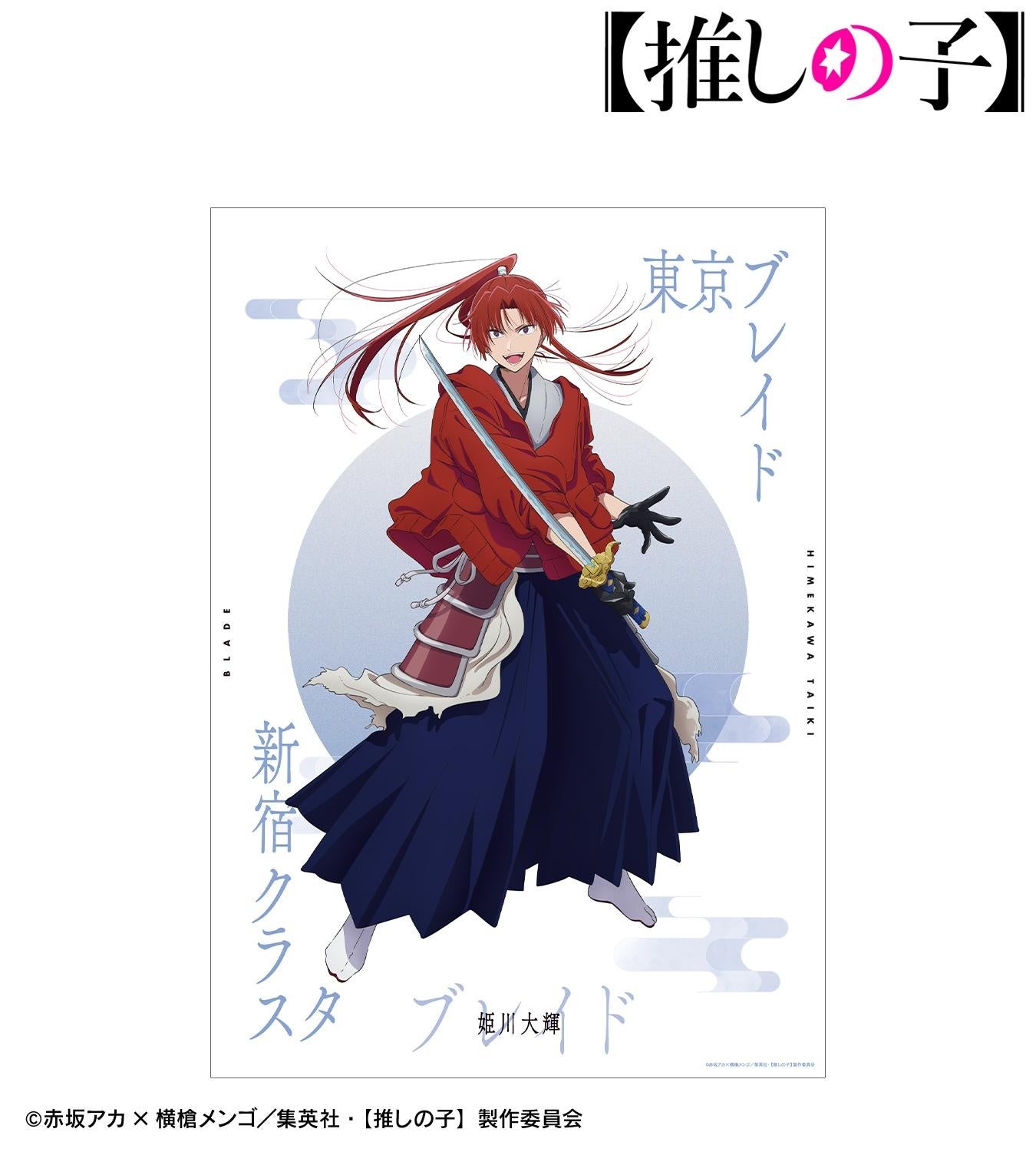 推しの子 韓国限定 アニプラス キーホルダー 4種 Amazon.co.jp: [SWSHUWAI] For 推しの子 キーホルダー 星野 アイ