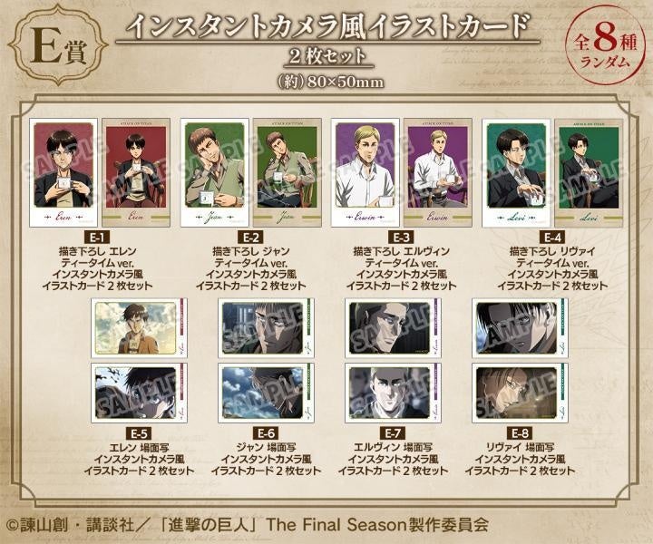 ティータイムver.オンラインくじ TVアニメ『進撃の巨人』｜『進撃の巨人』 ティータイムver