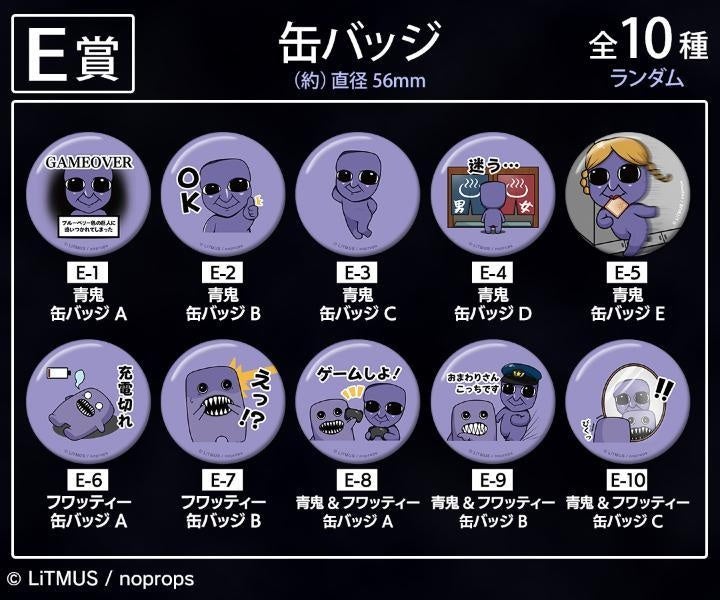 青鬼』オンラインくじが販売開始！ | 株式会社arma biancaのプレスリリース