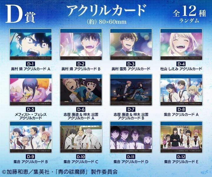 未開封 青の祓魔師 布ポスター A賞 オンラインくじ くじプラ 島根啓明結社篇 20240821122539_66c55e33c2f4b.jpg