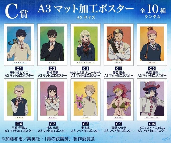 TVアニメ『青の祓魔師 島根啓明結社篇』オンラインくじが販売