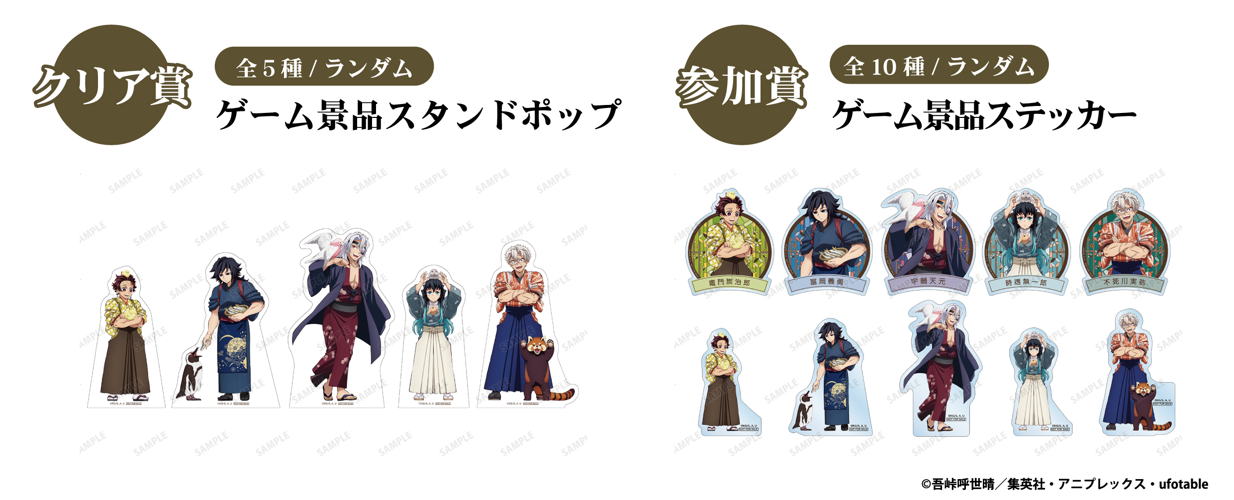 アニメ「鬼滅の刃」と「東武動物公園」のスペシャルイベント