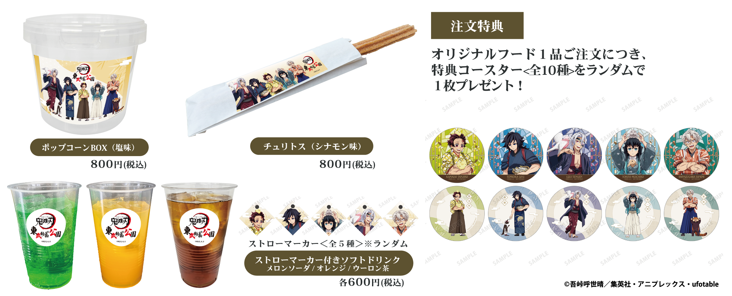 鬼滅の刃 東武動物公園 アクリルネームプレート コンプ 入場特典 購入特典付 アニメ「鬼滅の刃」から「東武動物公園」のオリジナルアイテムを