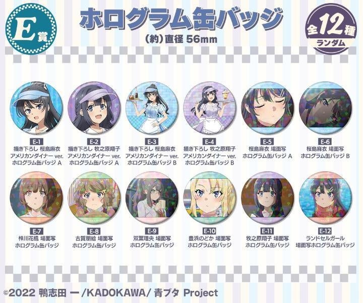 青春ブタ野郎はランドセルガールの夢を見ない』オンラインくじが