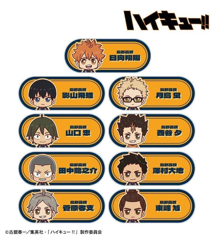 アニメ「ハイキュー!!」のトレーディング ちょこんと！ ゆらゆら