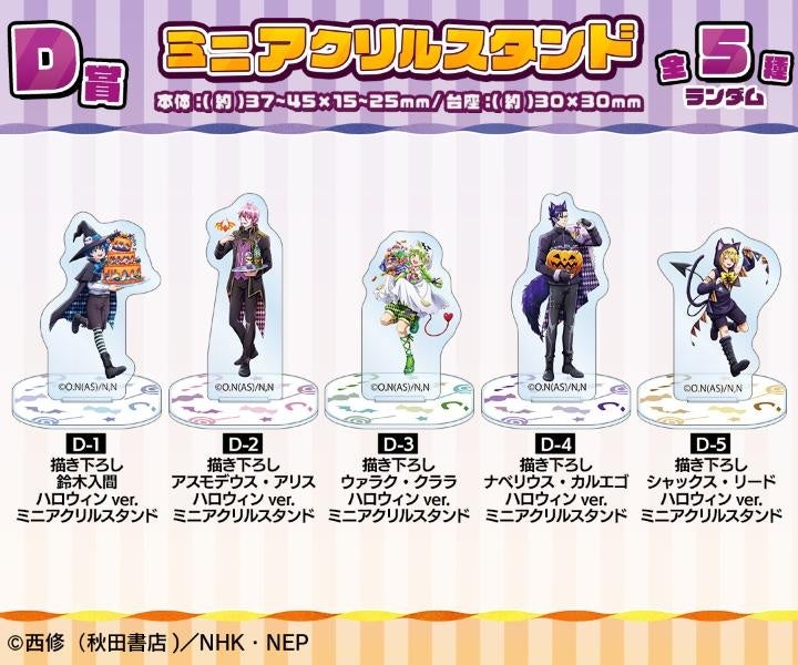 【7/31まで値下げ】魔入間　WEBくじ　ラストWIN賞　アクスタ 魔入りました！入間くん｜『魔入りました！入間くん