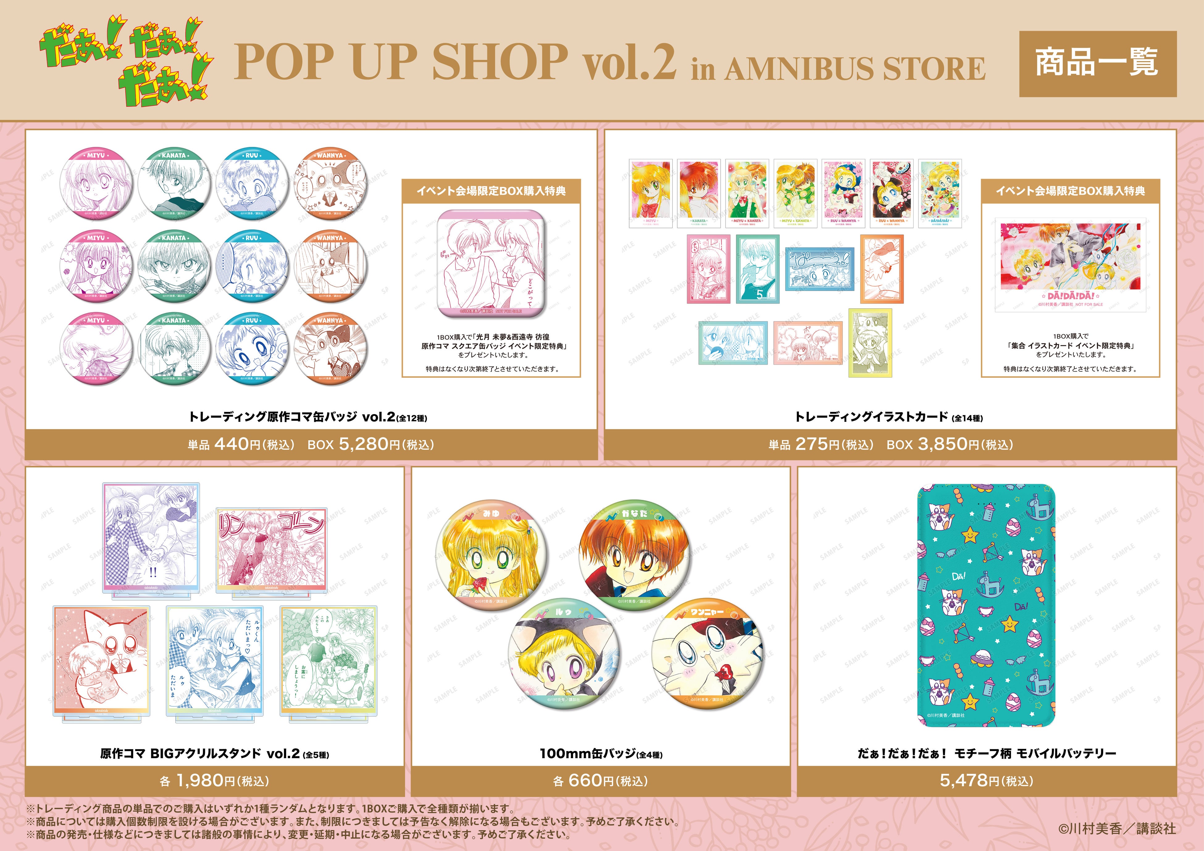 だぁ！だぁ！だぁ！』のイベント「『だぁ！だぁ！だぁ！』 POP