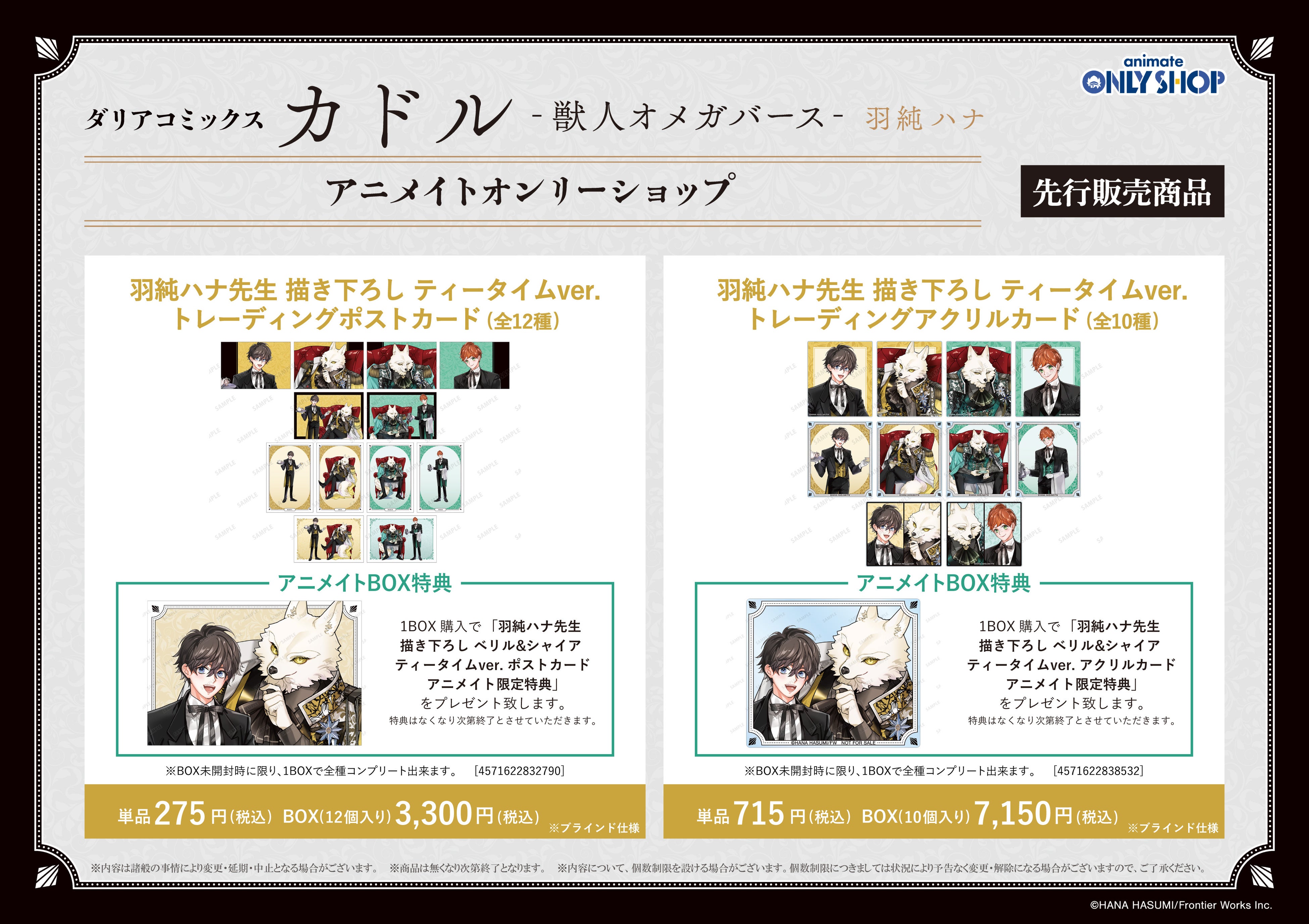 「カドル獣人オメガバース」グリッター缶バッジ box 未開封 カドル -獣人オメガバース-』アニメイトオンリーショップ | AMNIBUS