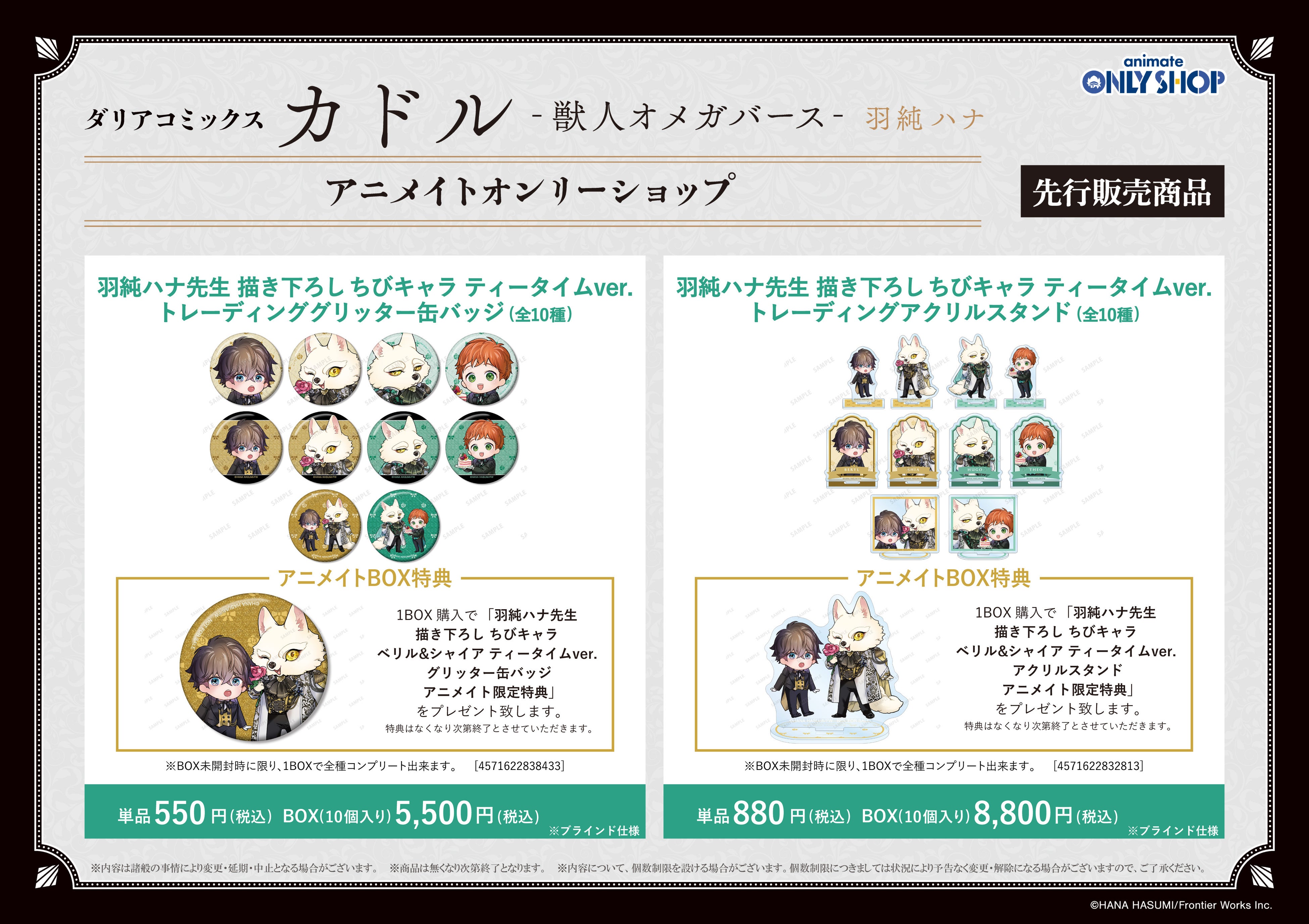 「カドル獣人オメガバース」グリッター缶バッジ box 未開封 カドル -獣人オメガバース-』アニメイトオンリーショップ | AMNIBUS