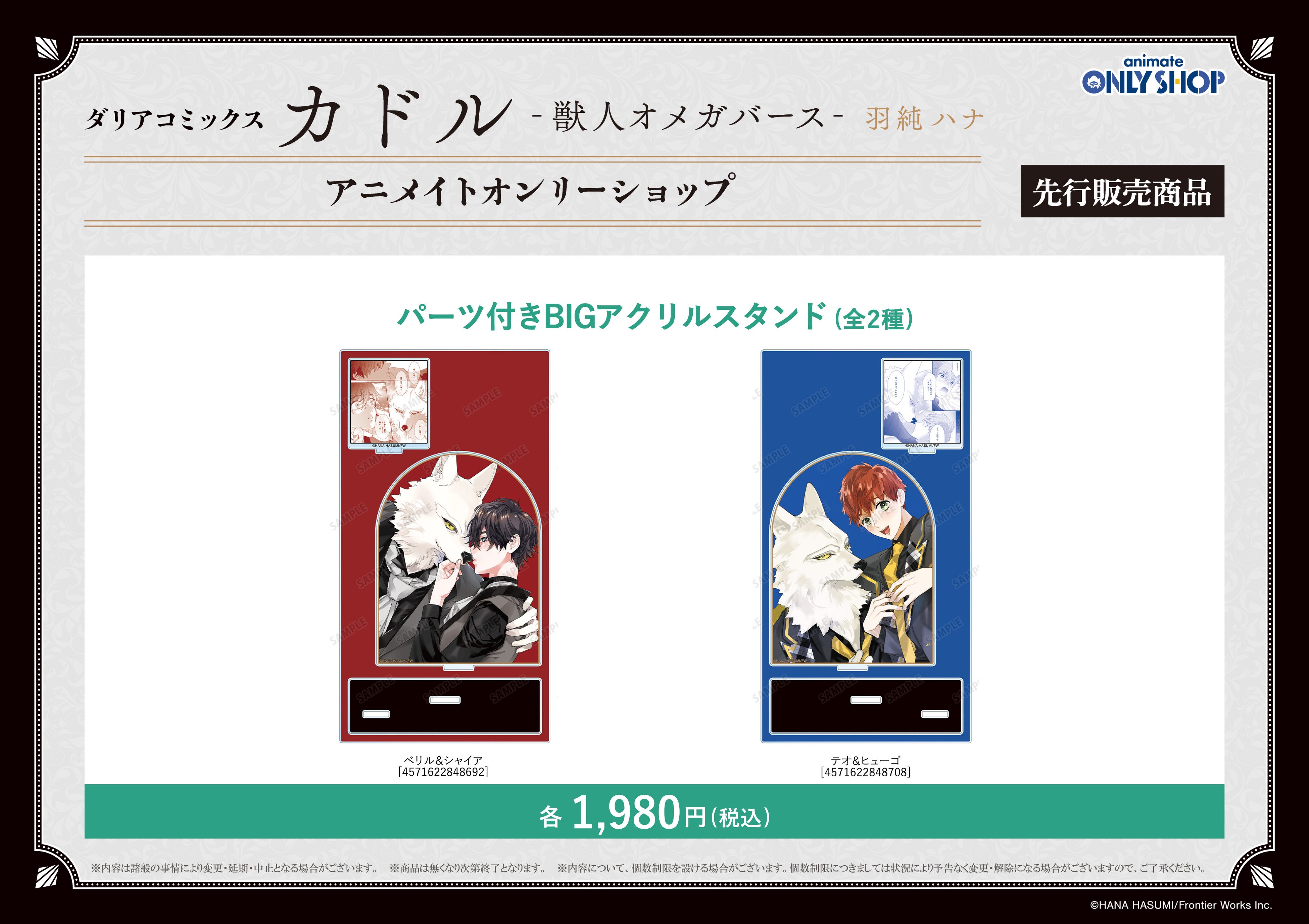 オトメゲーム グッズまとめ売り 人気ゲームタイトルグッズが盛りだくさん！ 「INFOLENS GEEK