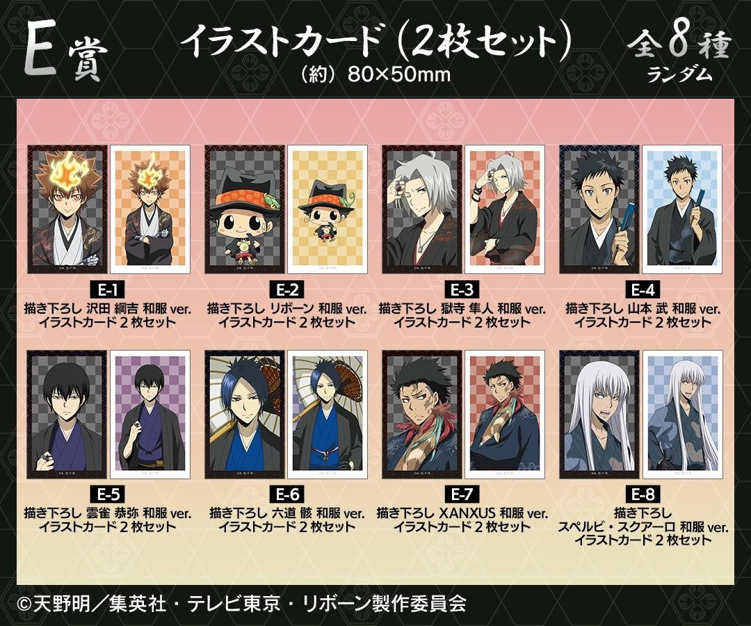 家庭教師ヒットマンREBORN!』描き下ろし 和服ver. オンラインくじが