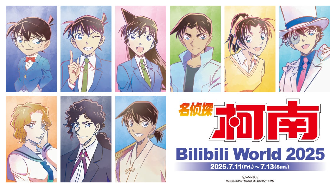 AMNIBUS」が中国最大級のオフラインイベント「Bilibili World 2025」に AMNIBUS」が中国最大級のオフラインイベント「Bilibili World 2025」に