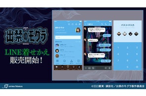 TVアニメ『出禁のモグラ』のLINE着せかえが登場!!