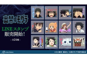 TVアニメ『出禁のモグラ』のLINEスタンプが登場!!