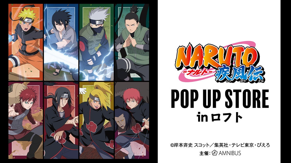 NARUTO-ナルト- 疾風伝』のイベント「『NARUTO-ナルト- 疾風伝