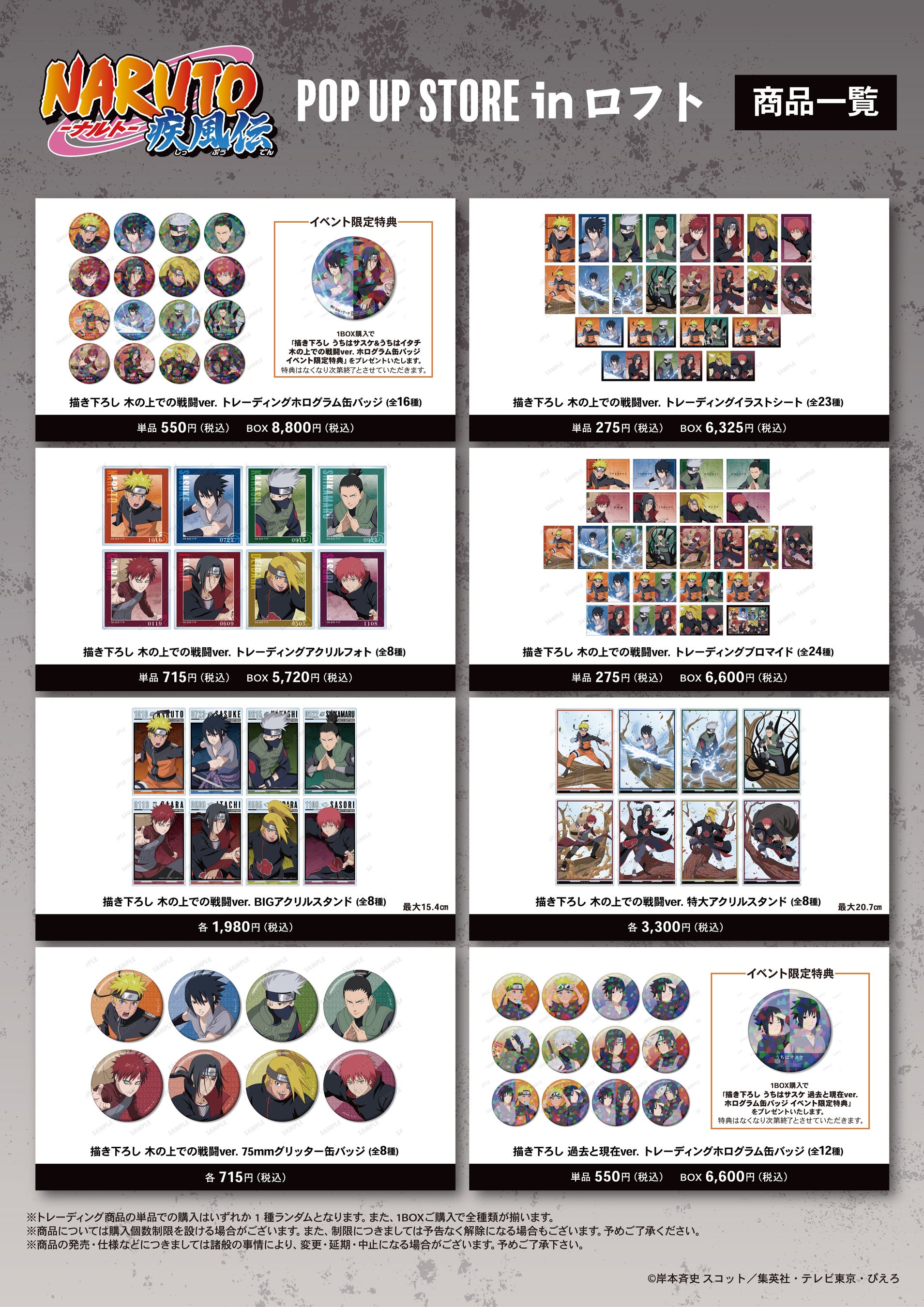 NARUTO-ナルト- 疾風伝』のイベント「『NARUTO-ナルト- 疾風伝