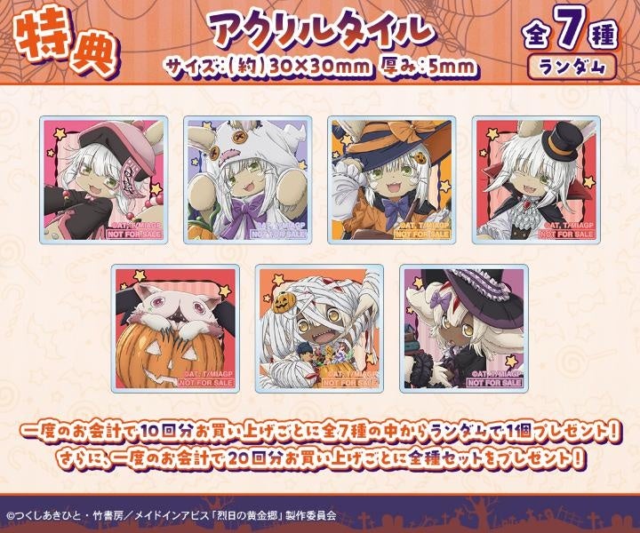 メイドインアビス くじ Draw！Draw！ キャラファイングラフ ポスター メイドインアビス くじ Draw！Draw！ キャラファイングラフ