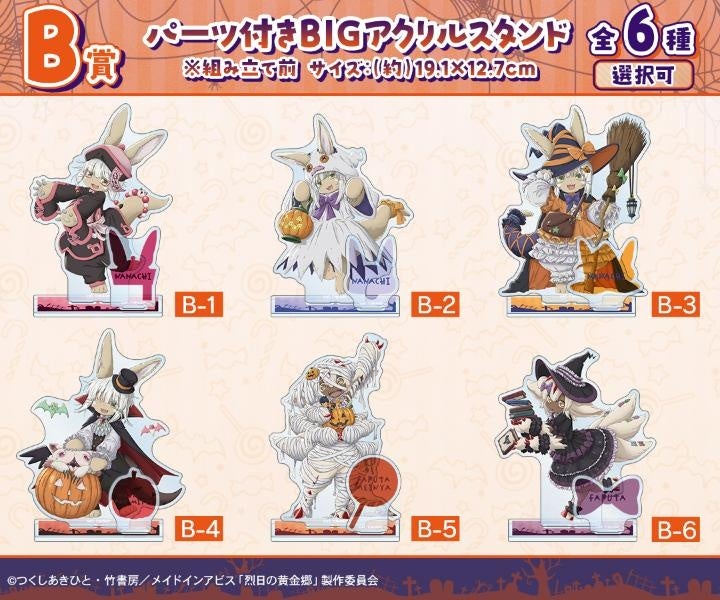 メイドインアビス 烈日の黄金郷』 描き下ろし ハロウィンver