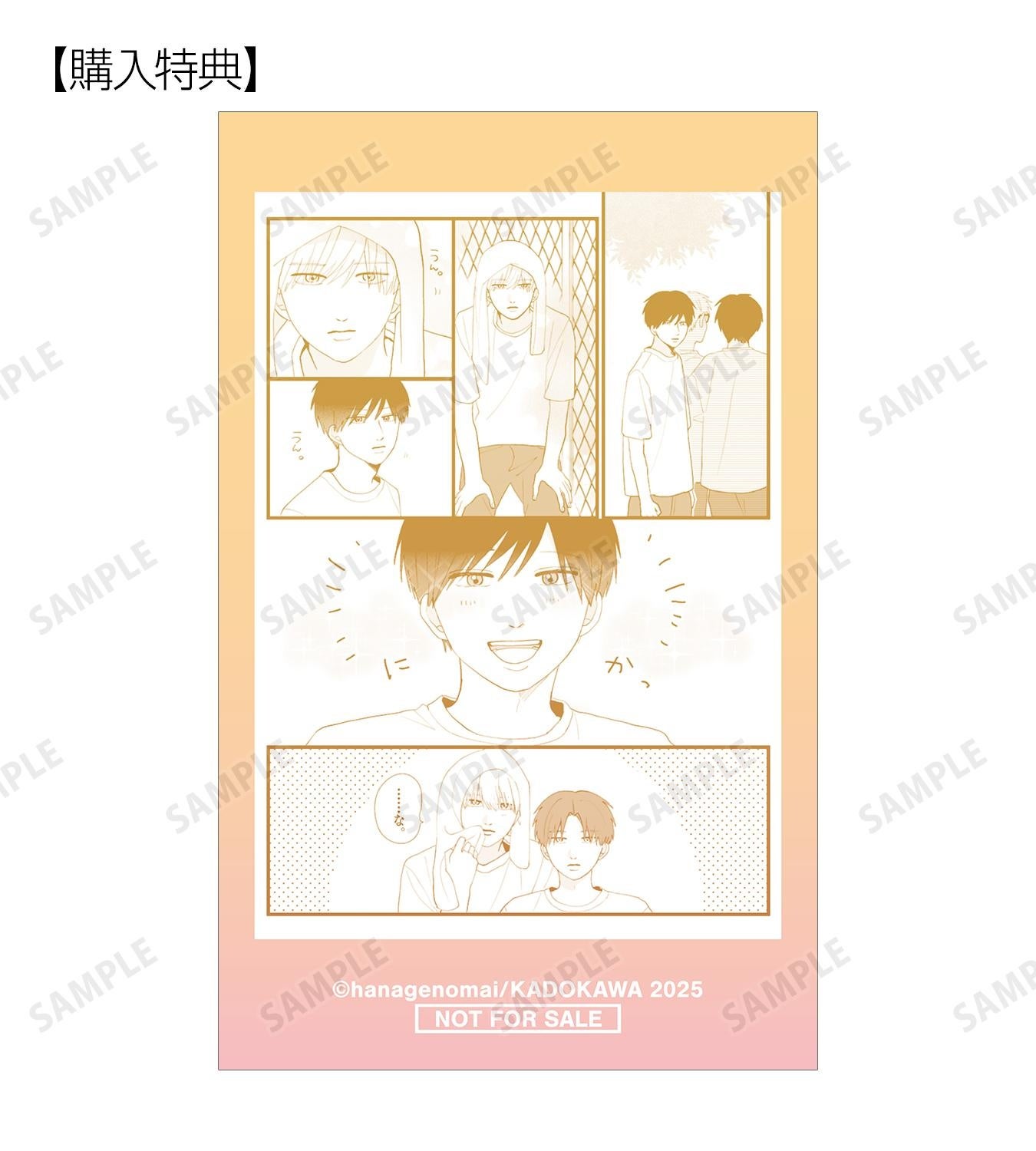 高良くんと天城くん」「兄貴の友達」のはなげのまい先生 描き