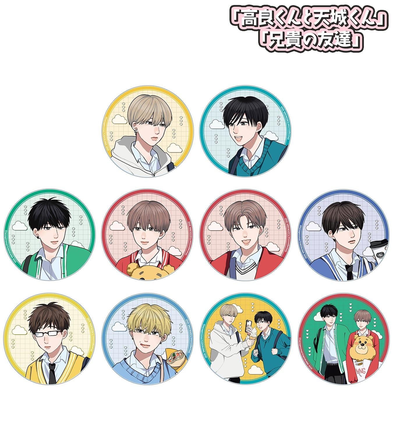 高良くんと天城くん　兄貴の友達　はなげのまい はなげのまい先生「高良くんと天城くん／兄貴の友達」コラボ