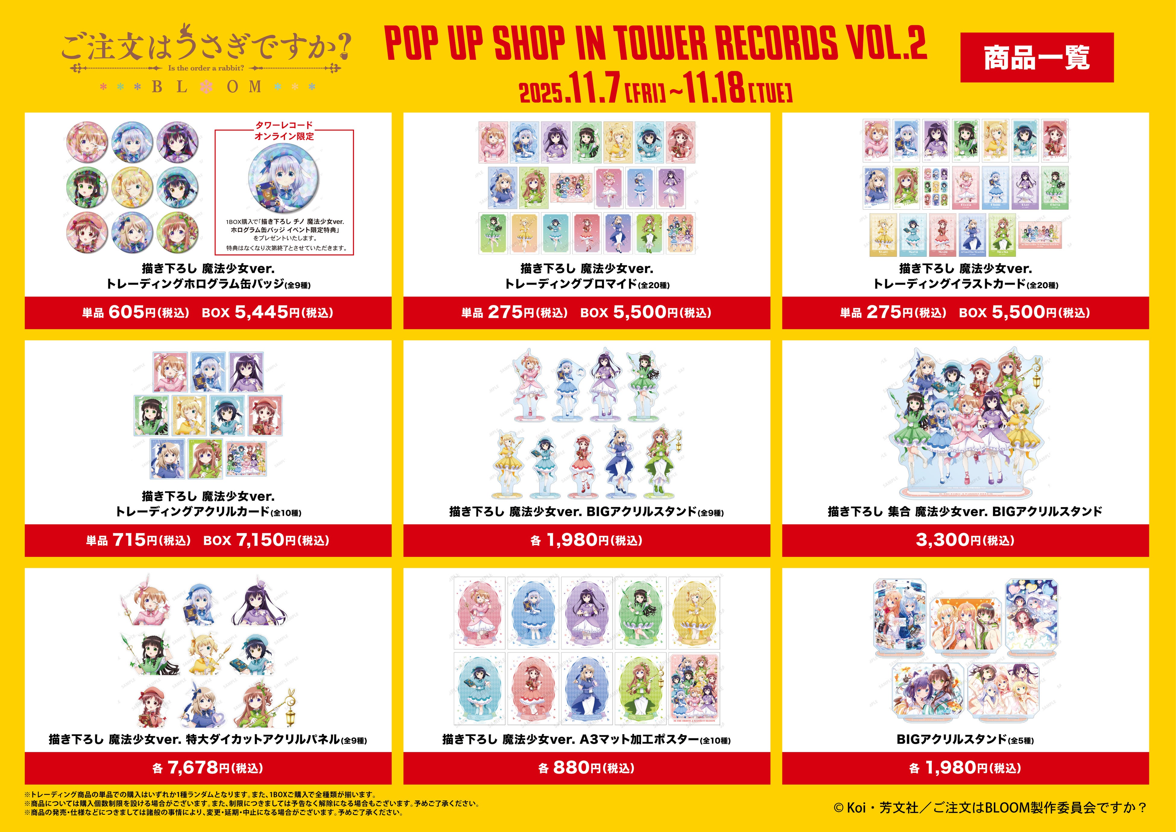 ご注文はうさぎですか？ BLOOM』のイベント「『ご注文はうさぎ