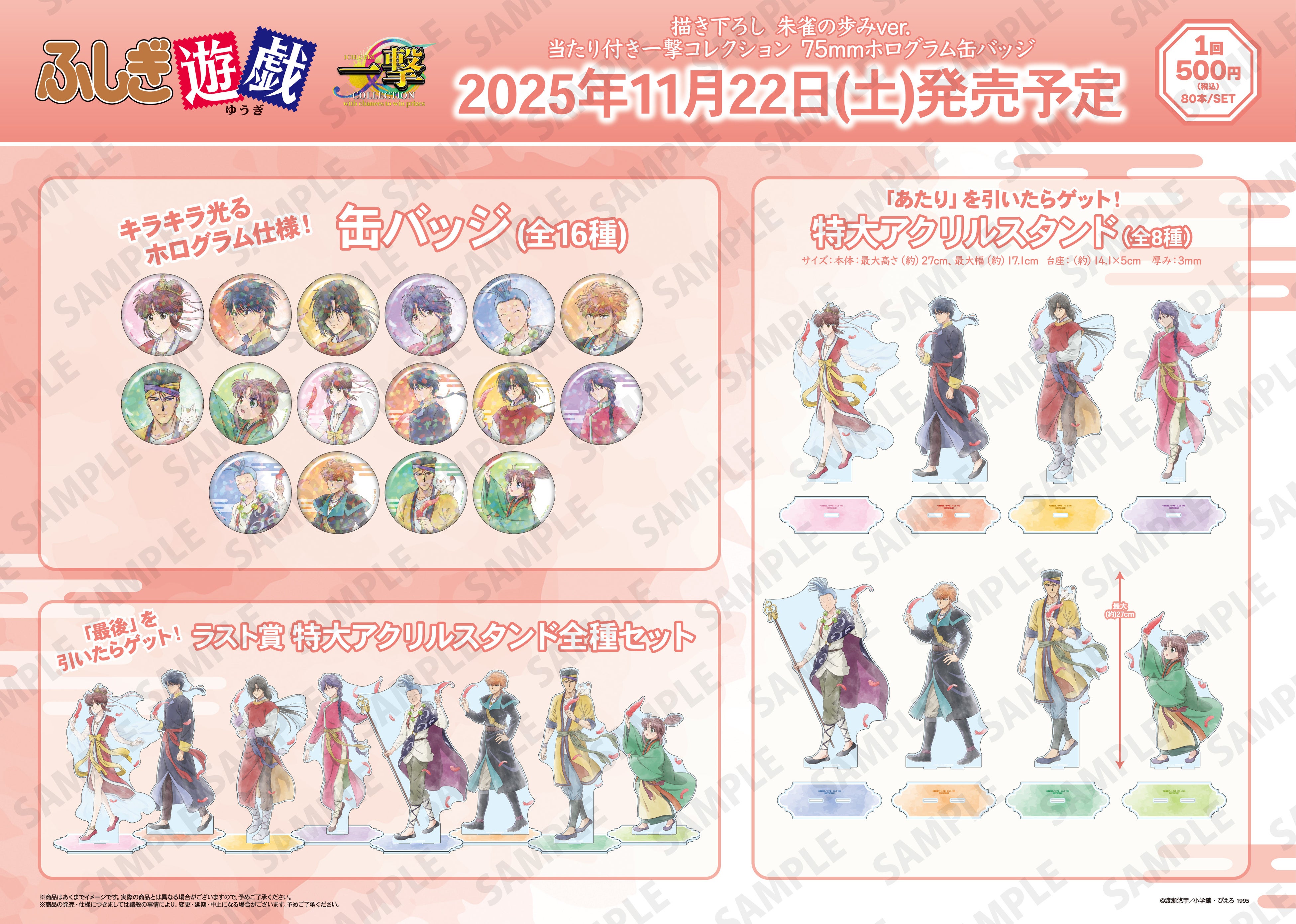 ふしぎ遊戯　当たり付き一撃コレクション　ラスト賞　フルコンプ ふしぎ遊戯』の当たり付き一撃コレクション 75mmマット缶バッジ